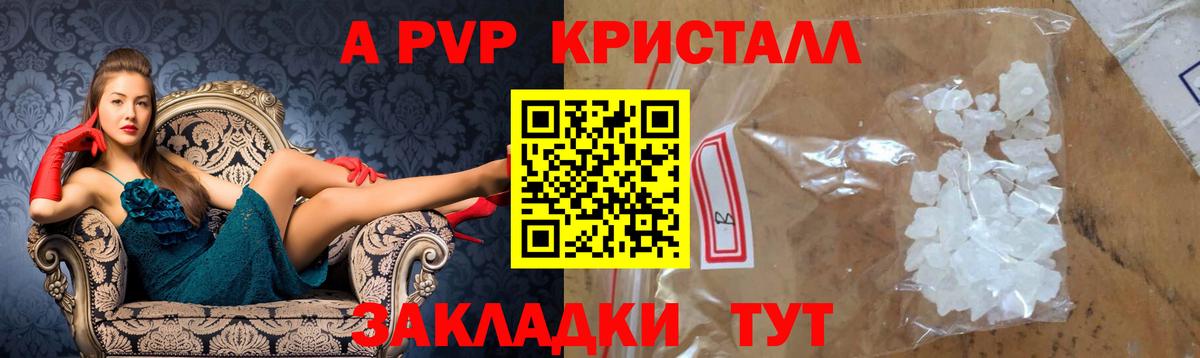 как найти закладки  А ПВП VHQ  A-PVP крисы CK  Вход с VPN  Воткинск 