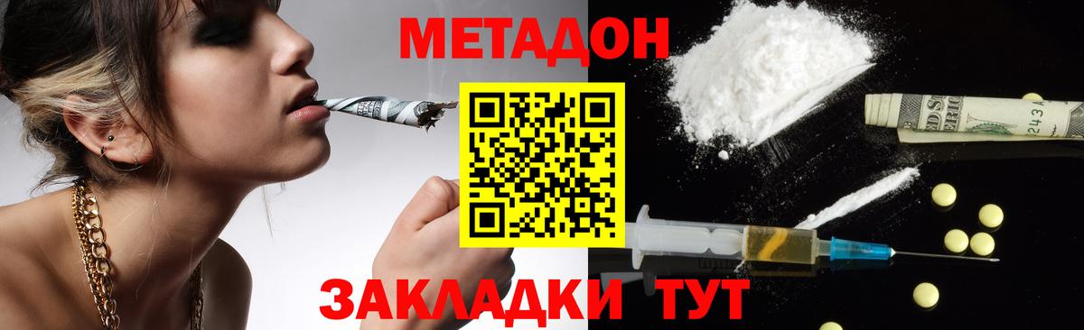 МЕТАДОН VHQ Воткинск