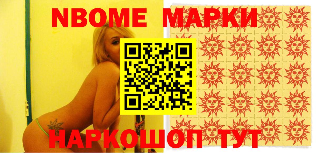 Наркотические марки 1500мкг Воткинск